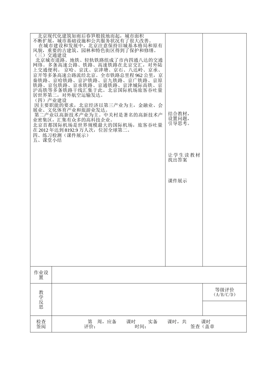 甘肃省瓜州县第二中学八年级地理下册 第八章 第一节 北京市的城市特征与建设成就教学案 （新版）湘教版_第3页