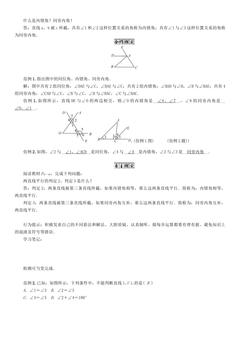 春七年级数学下册 2 相交线与平行线 课题 利用内错角、同旁内角判定两直线平行导学案 （新版）北师大版-（新版）北师大版初中七年级下册数学学案_第2页