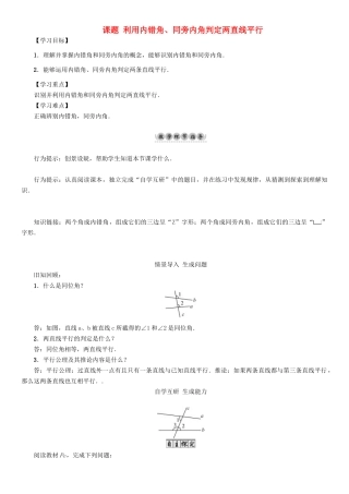 春七年级数学下册 2 相交线与平行线 课题 利用内错角、同旁内角判定两直线平行导学案 （新版）北师大版-（新版）北师大版初中七年级下册数学学案