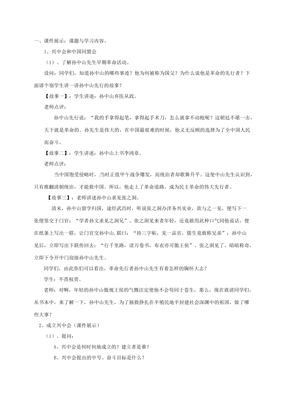 江苏省沭阳县八年级历史上册 第7课 辛亥革命教案 岳麓版-岳麓版初中八年级上册历史教案_第2页