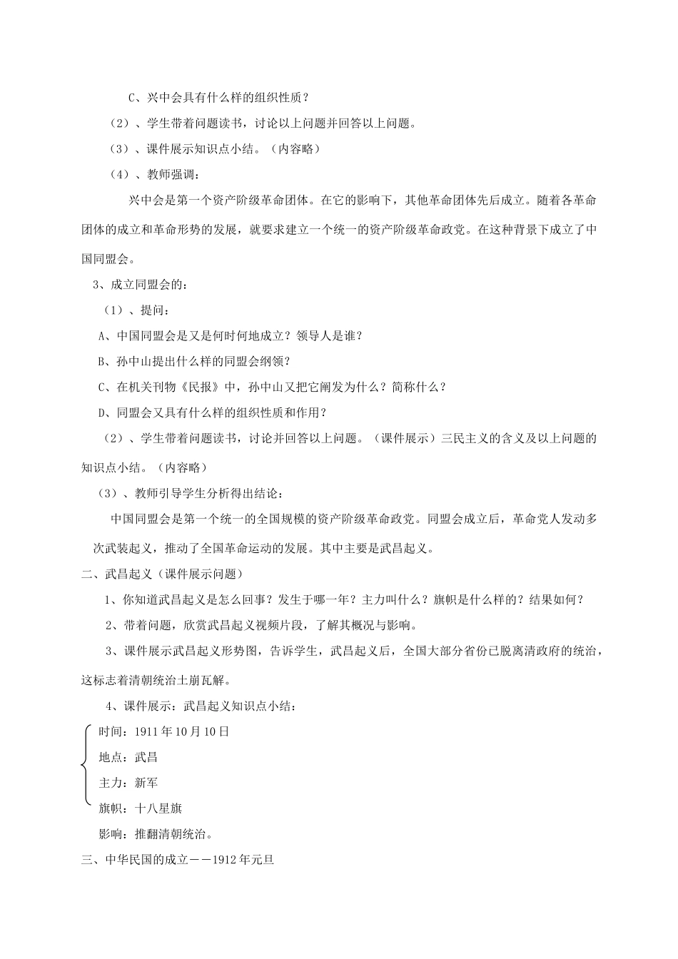 江苏省沭阳县八年级历史上册 第7课 辛亥革命教案 岳麓版-岳麓版初中八年级上册历史教案_第3页