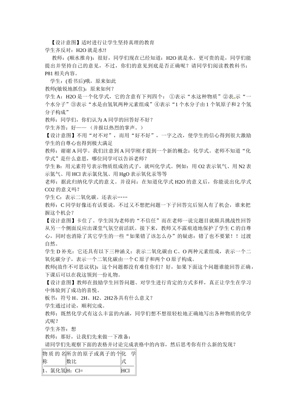 安徽省合肥市琥珀中学九年级化学上册 课题4　化学式与化合价教案 （新版）新人教版_第2页