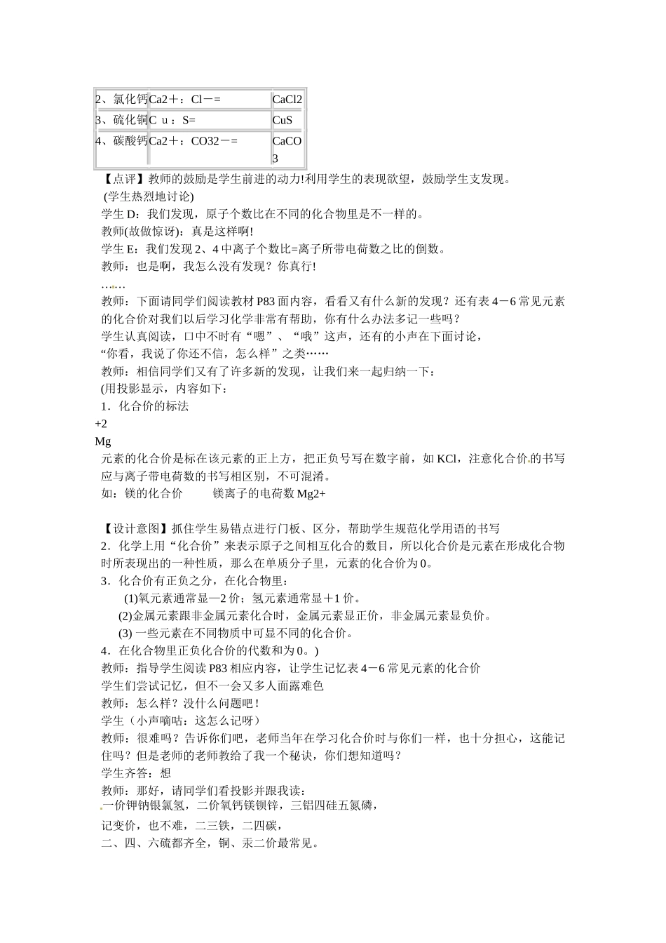 安徽省合肥市琥珀中学九年级化学上册 课题4　化学式与化合价教案 （新版）新人教版_第3页