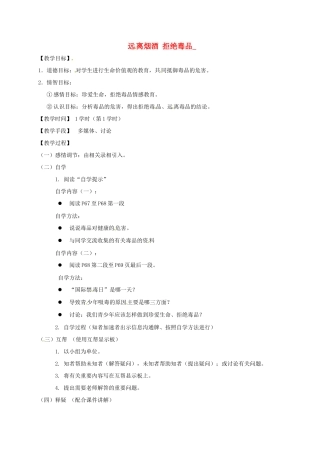 八年级生物下册 25.3 远离烟酒 拒绝毒品教学案 （新版）苏科版-（新版）苏科版初中八年级下册生物教学案