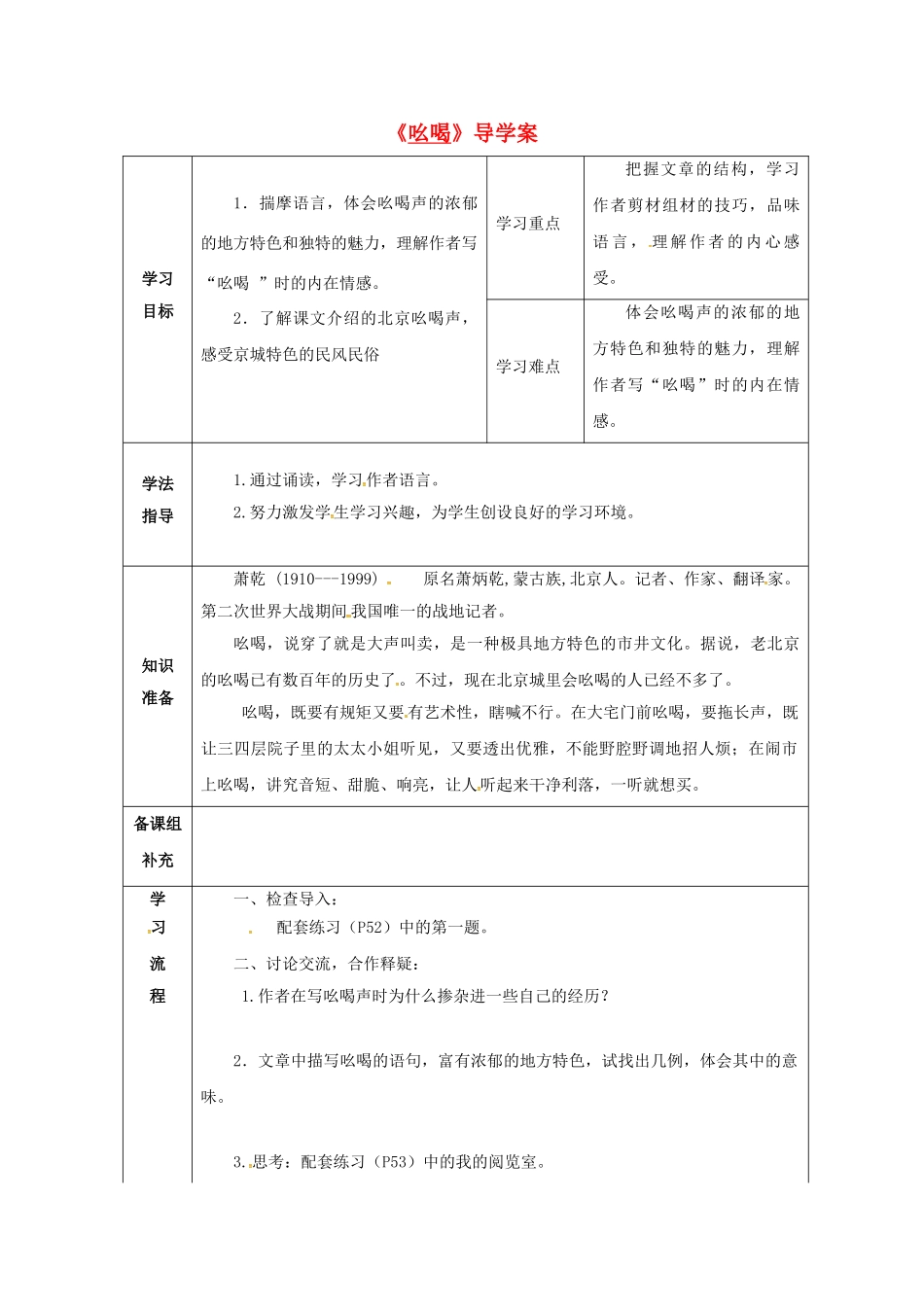 甘肃省定西市八年级语文下册 第四单元 18 吆喝导学案2 （新版）新人教版-（新版）新人教版初中八年级下册语文学案_第1页