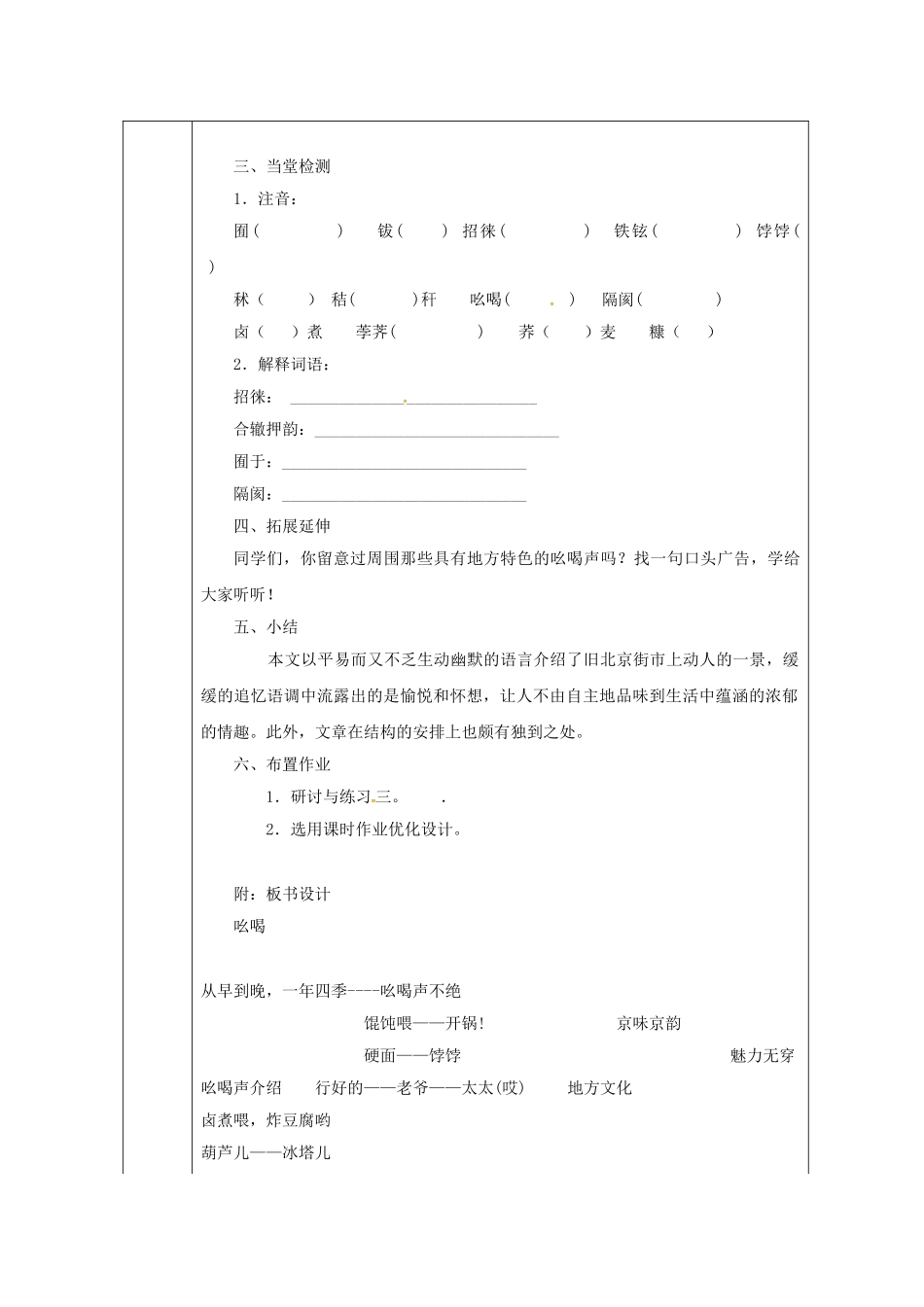 甘肃省定西市八年级语文下册 第四单元 18 吆喝导学案2 （新版）新人教版-（新版）新人教版初中八年级下册语文学案_第2页
