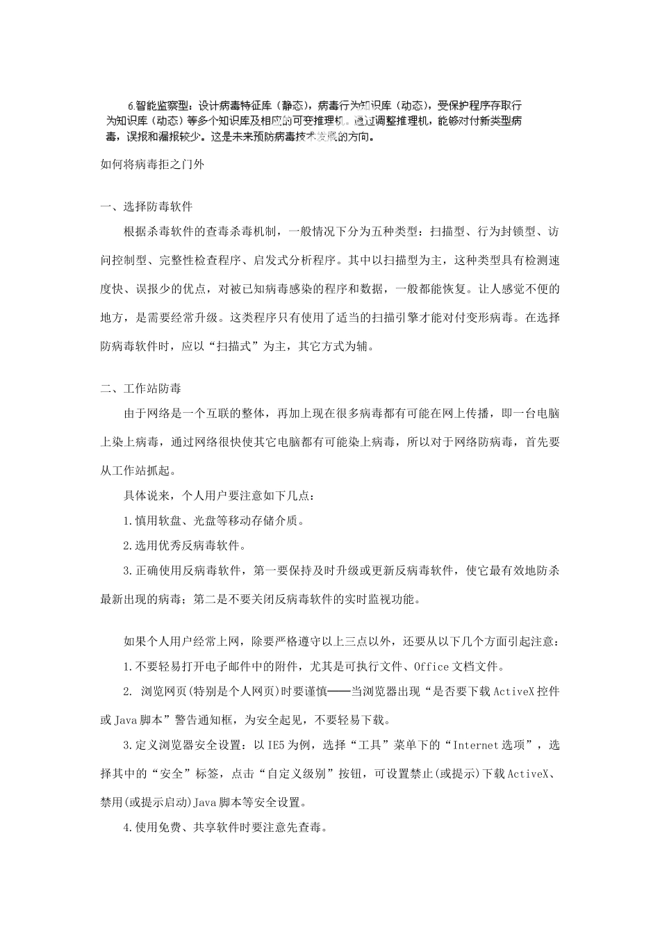 河北省秦皇岛市抚宁县驻操营学区初中信息技术 计算机病毒的预防技术教学设计 新人教版_第2页