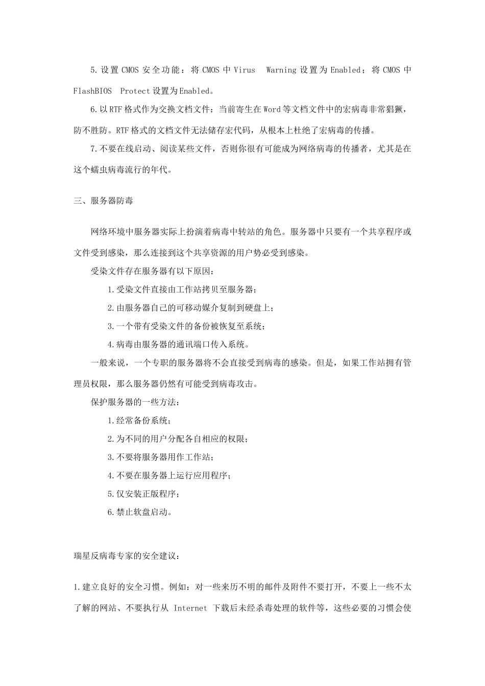 河北省秦皇岛市抚宁县驻操营学区初中信息技术 计算机病毒的预防技术教学设计 新人教版_第3页