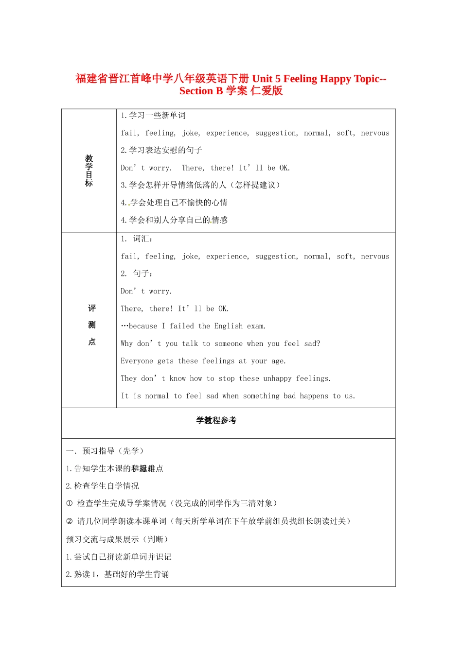福建省晋江首峰中学八年级英语下册 Unit 5 Feeling Happy Topic--Section B 学案 仁爱版_第1页