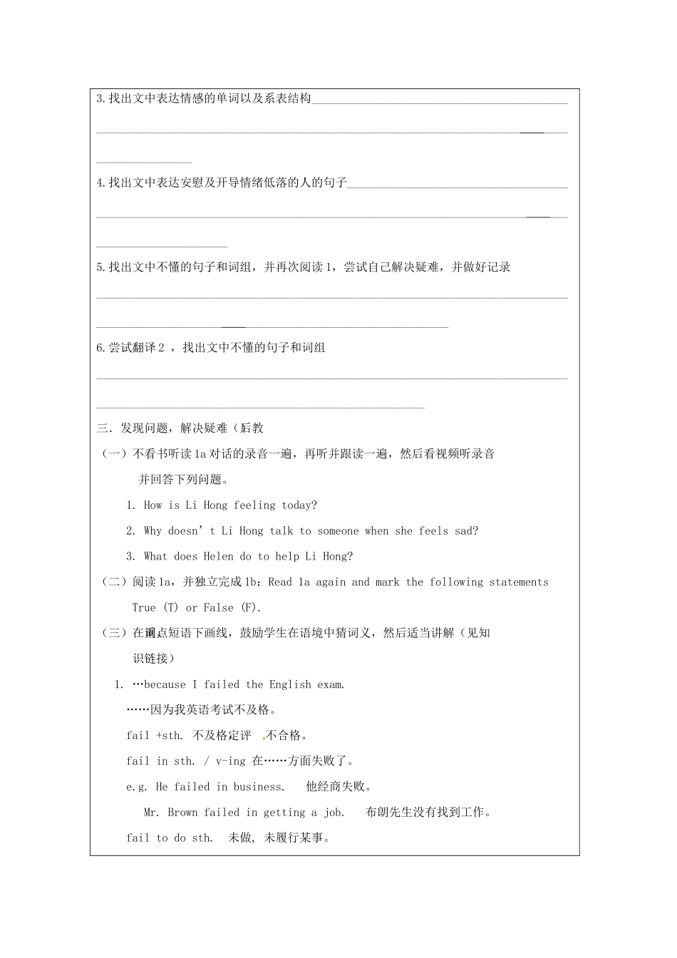 福建省晋江首峰中学八年级英语下册 Unit 5 Feeling Happy Topic--Section B 学案 仁爱版_第2页