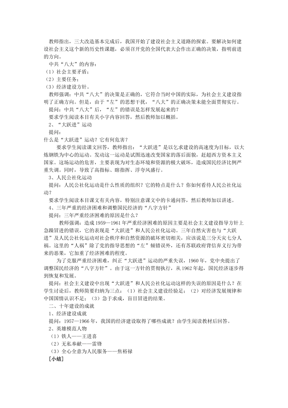 八年级历史下册：第6课《社会主义建设道路的初步探索》教案（岳麓版）_第2页