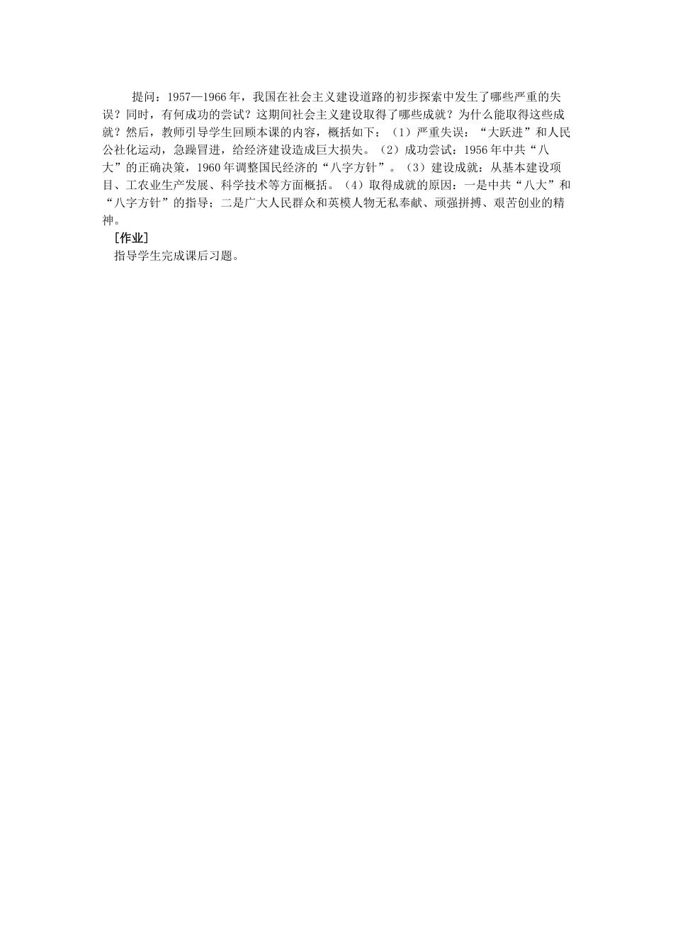 八年级历史下册：第6课《社会主义建设道路的初步探索》教案（岳麓版）_第3页