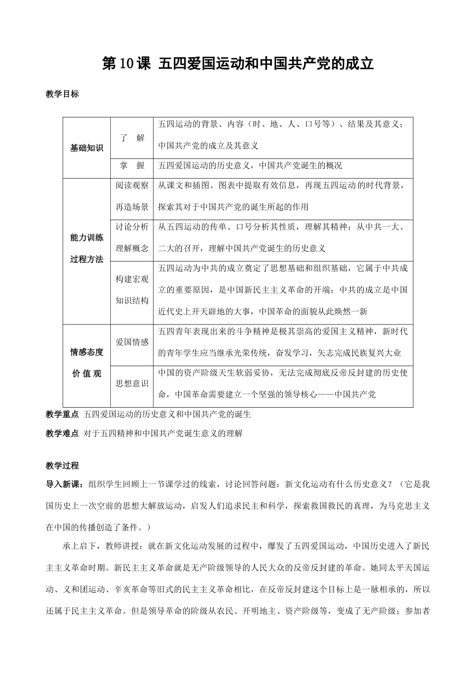 八年级历史人教版第10课 五四爱国运动和中国共产党的成立_第1页