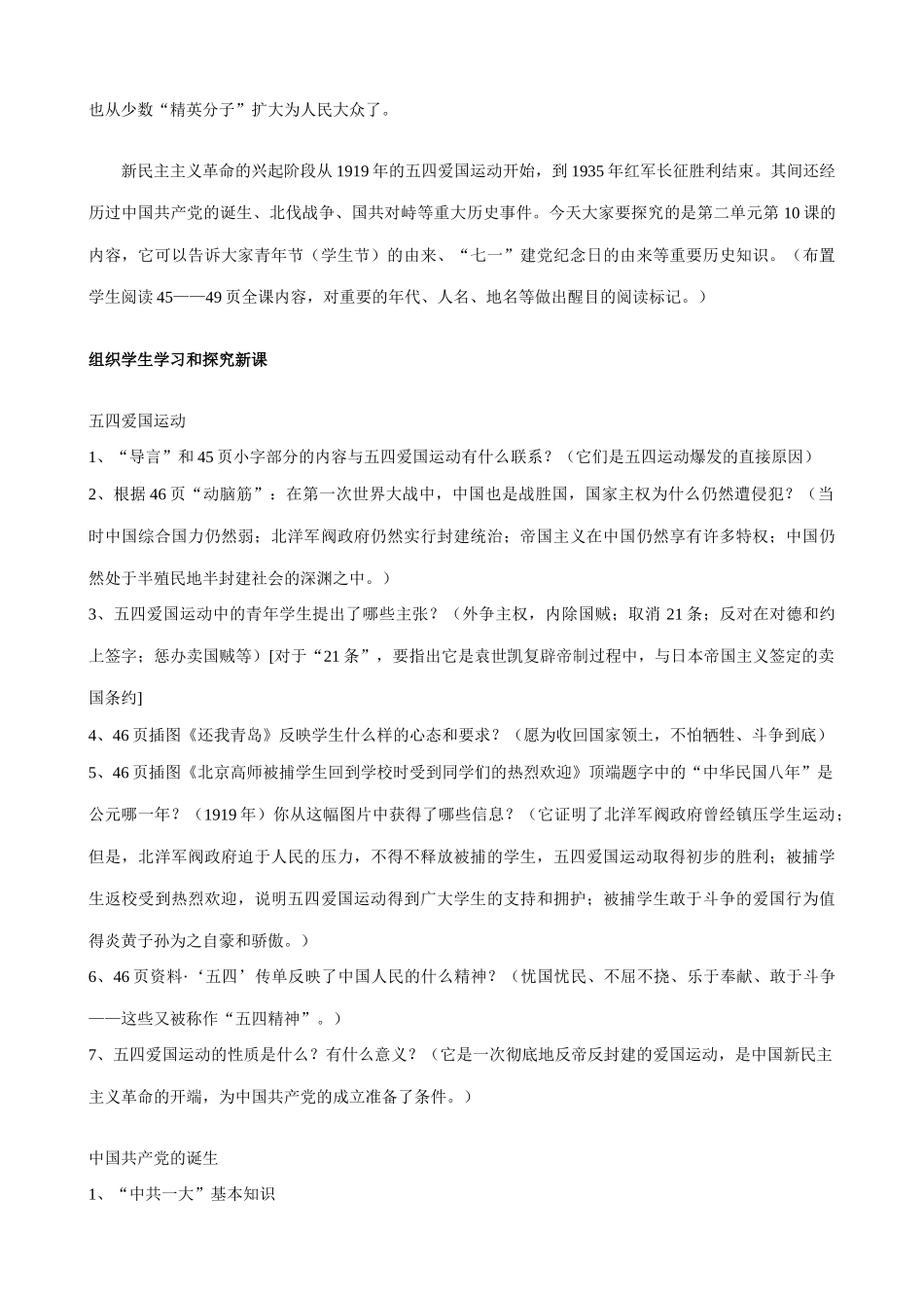 八年级历史人教版第10课 五四爱国运动和中国共产党的成立_第2页