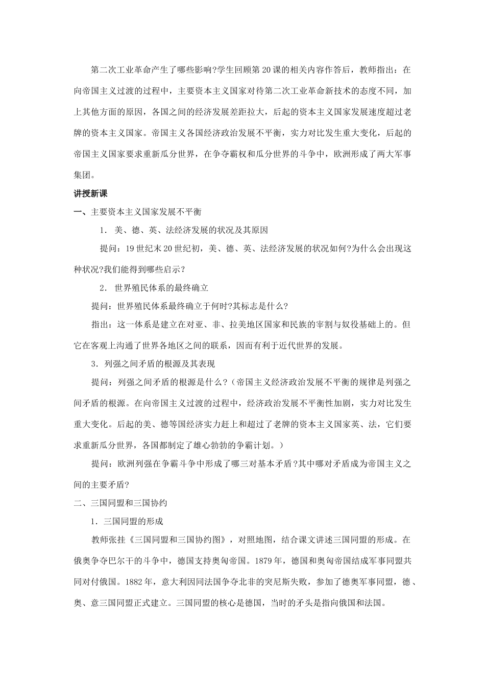 第六单元 欧洲两大军事集团的形成教案_第2页