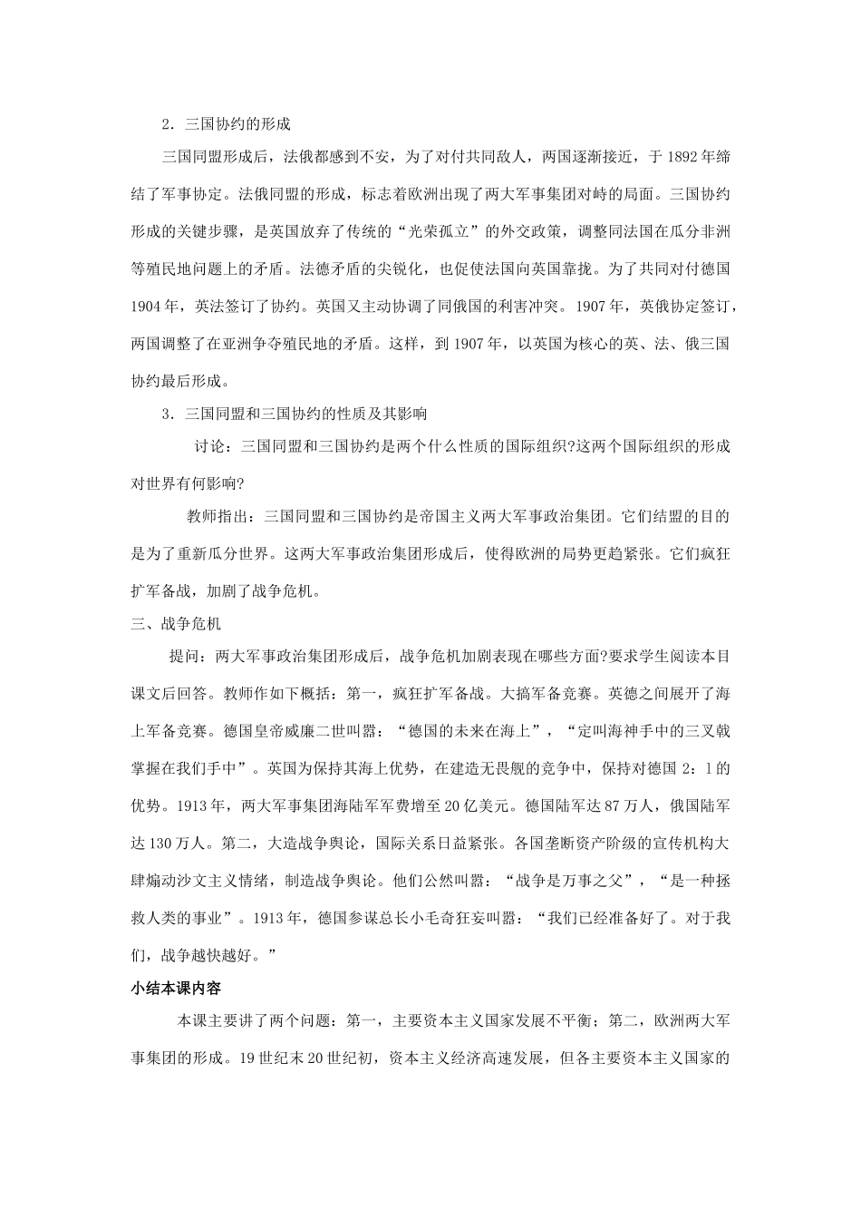 第六单元 欧洲两大军事集团的形成教案_第3页