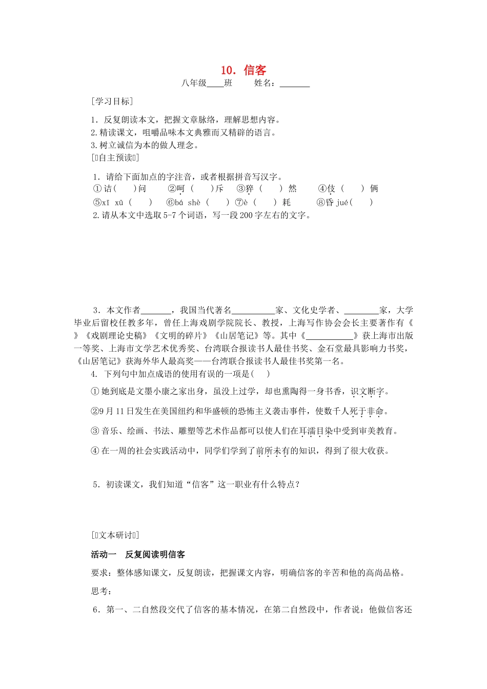 八年级语文上册《信客》同步精品学案 新人教版_第1页