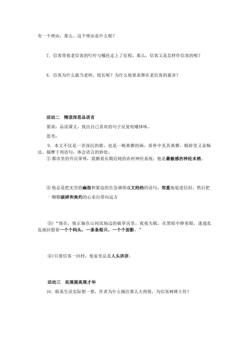 八年级语文上册《信客》同步精品学案 新人教版_第2页