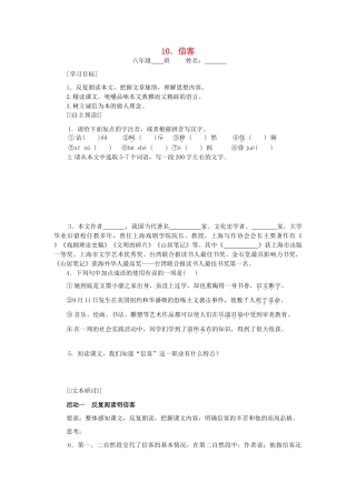 八年级语文上册《信客》同步精品学案 新人教版