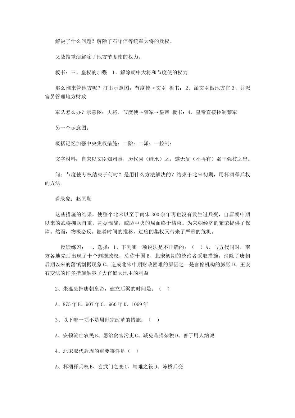 （秋季版）七年级历史下册 第七单元 第28课 北宋的统治教学设计 岳麓版-岳麓版初中七年级下册历史教案_第2页