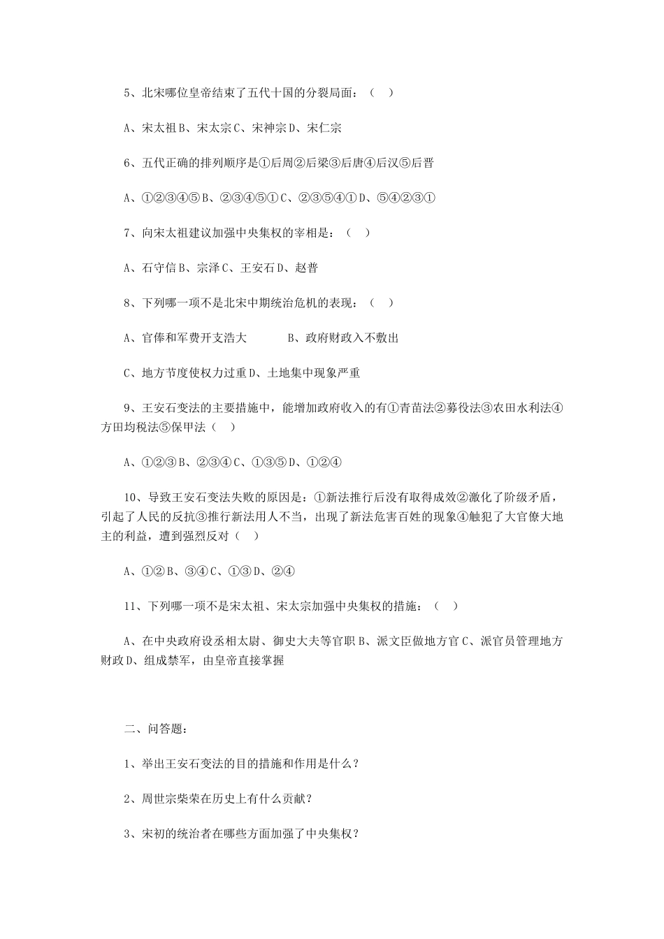 （秋季版）七年级历史下册 第七单元 第28课 北宋的统治教学设计 岳麓版-岳麓版初中七年级下册历史教案_第3页