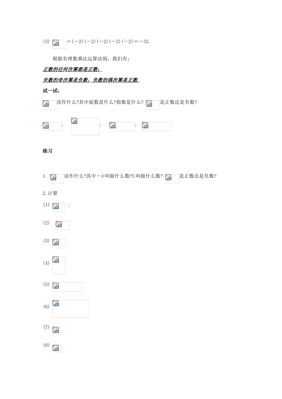 福建省泉州市七年级数学上册《2.11 有理数的乘方》教学案 华东师大版_第2页