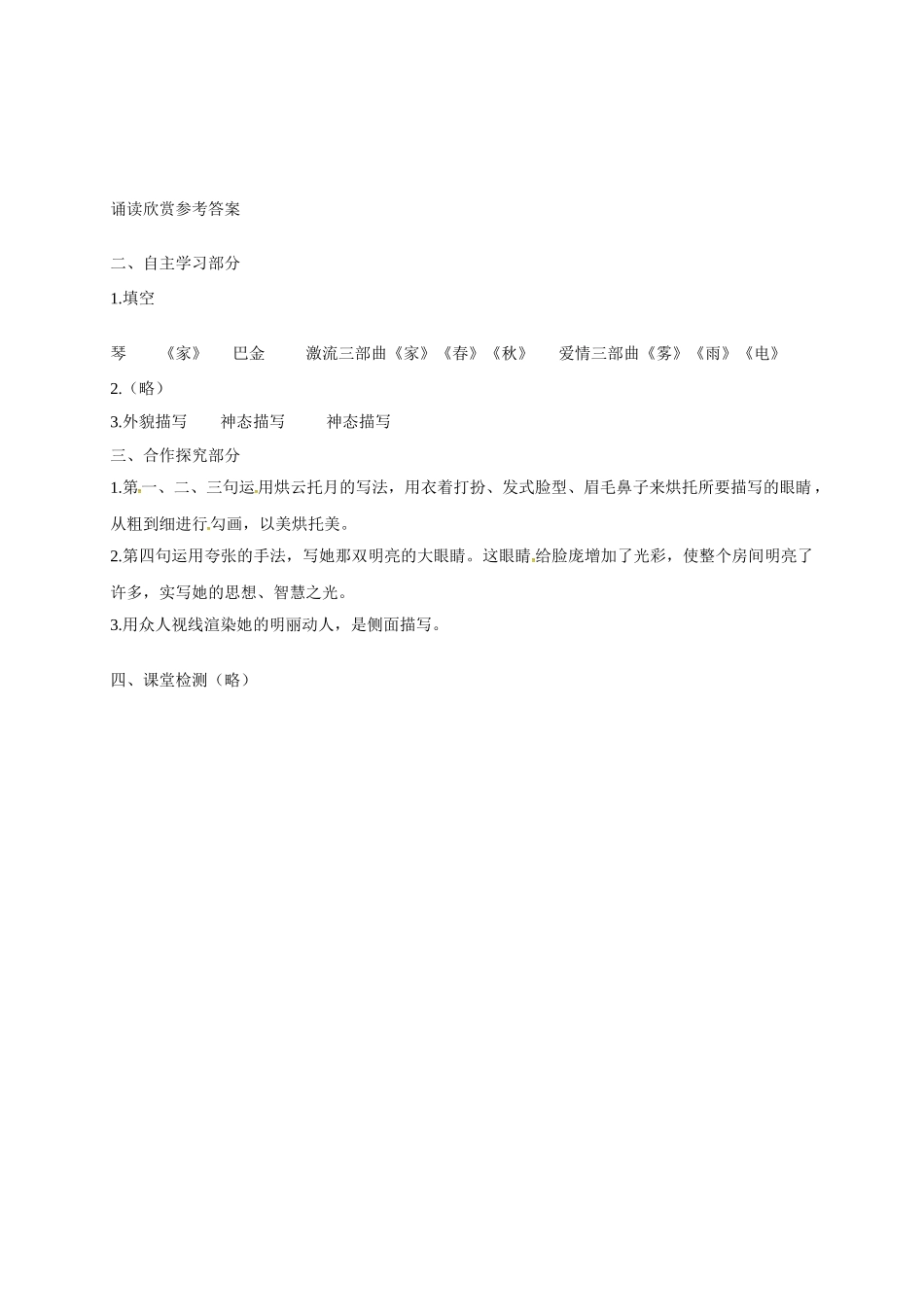 八年级语文下册 诵读欣赏 一双明亮的眼睛学案 苏教版-苏教版初中八年级下册语文学案_第3页