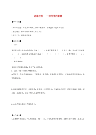 八年级语文下册 诵读欣赏 一双明亮的眼睛学案 苏教版-苏教版初中八年级下册语文学案