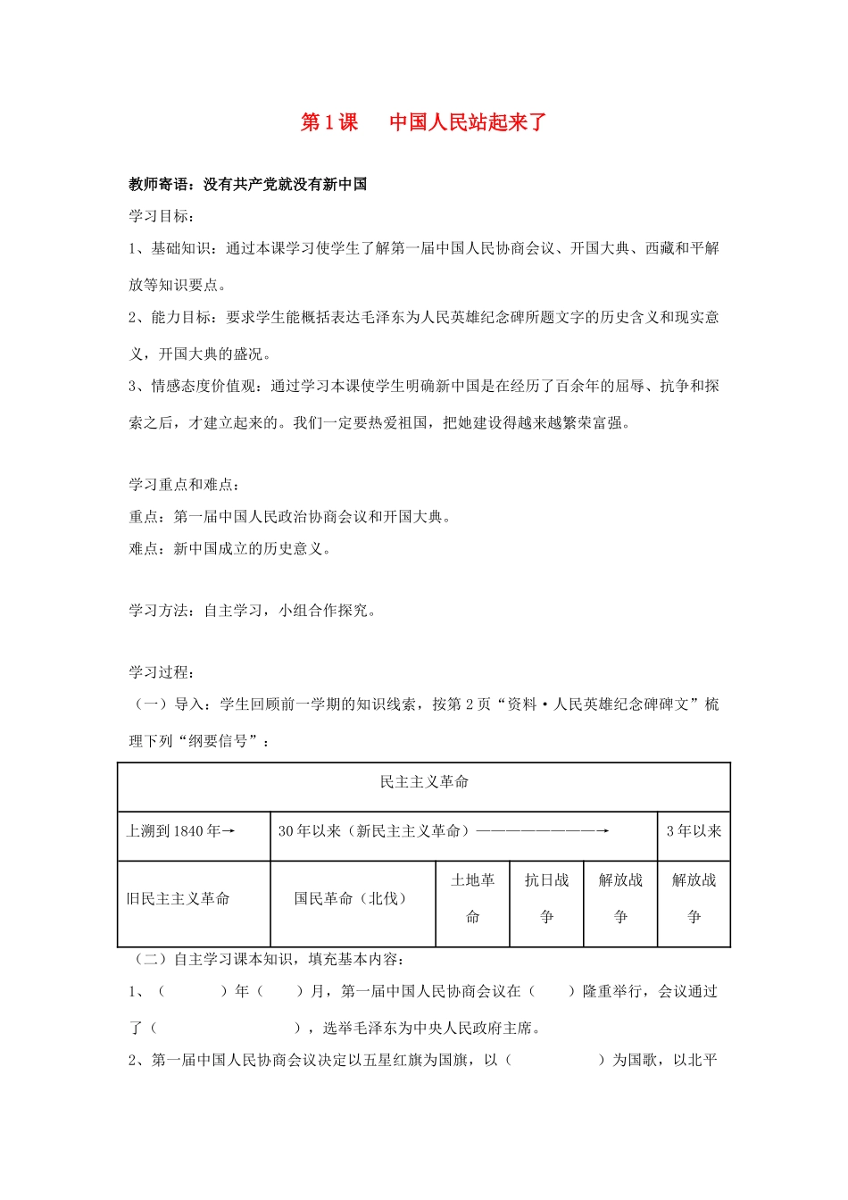 八年级历史下册 第1课中国人民站起来了教案 人教版_第1页