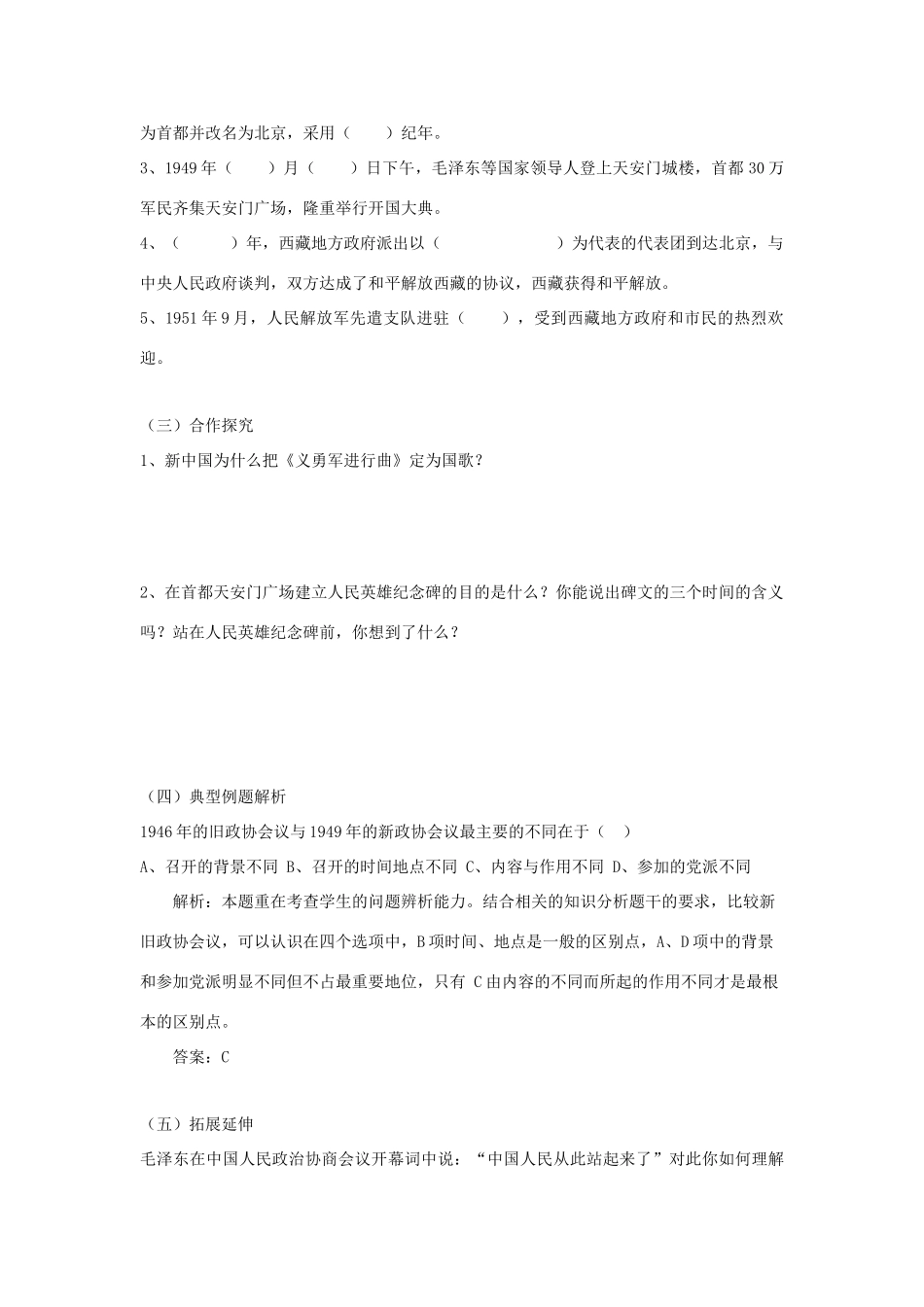 八年级历史下册 第1课中国人民站起来了教案 人教版_第2页