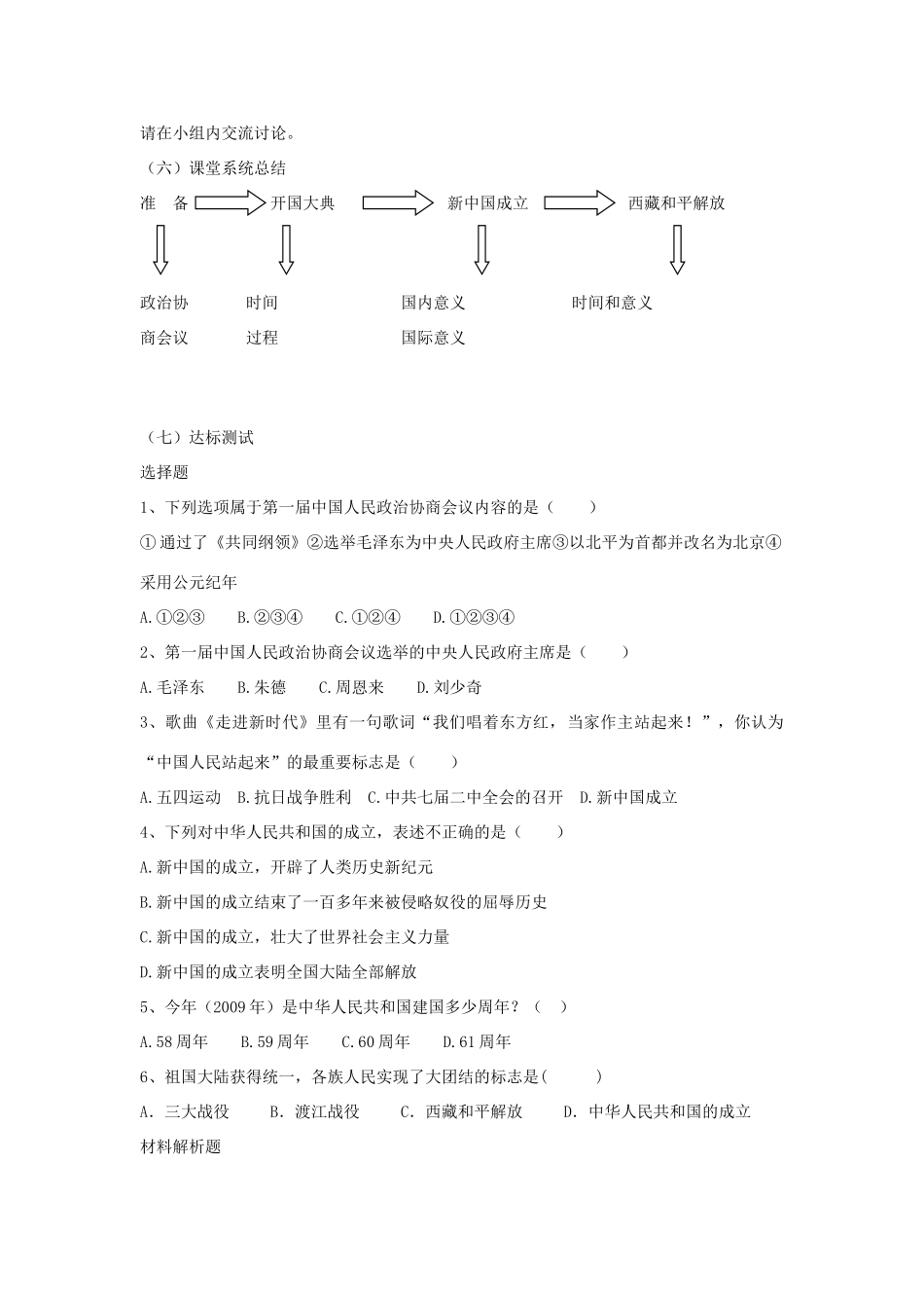 八年级历史下册 第1课中国人民站起来了教案 人教版_第3页
