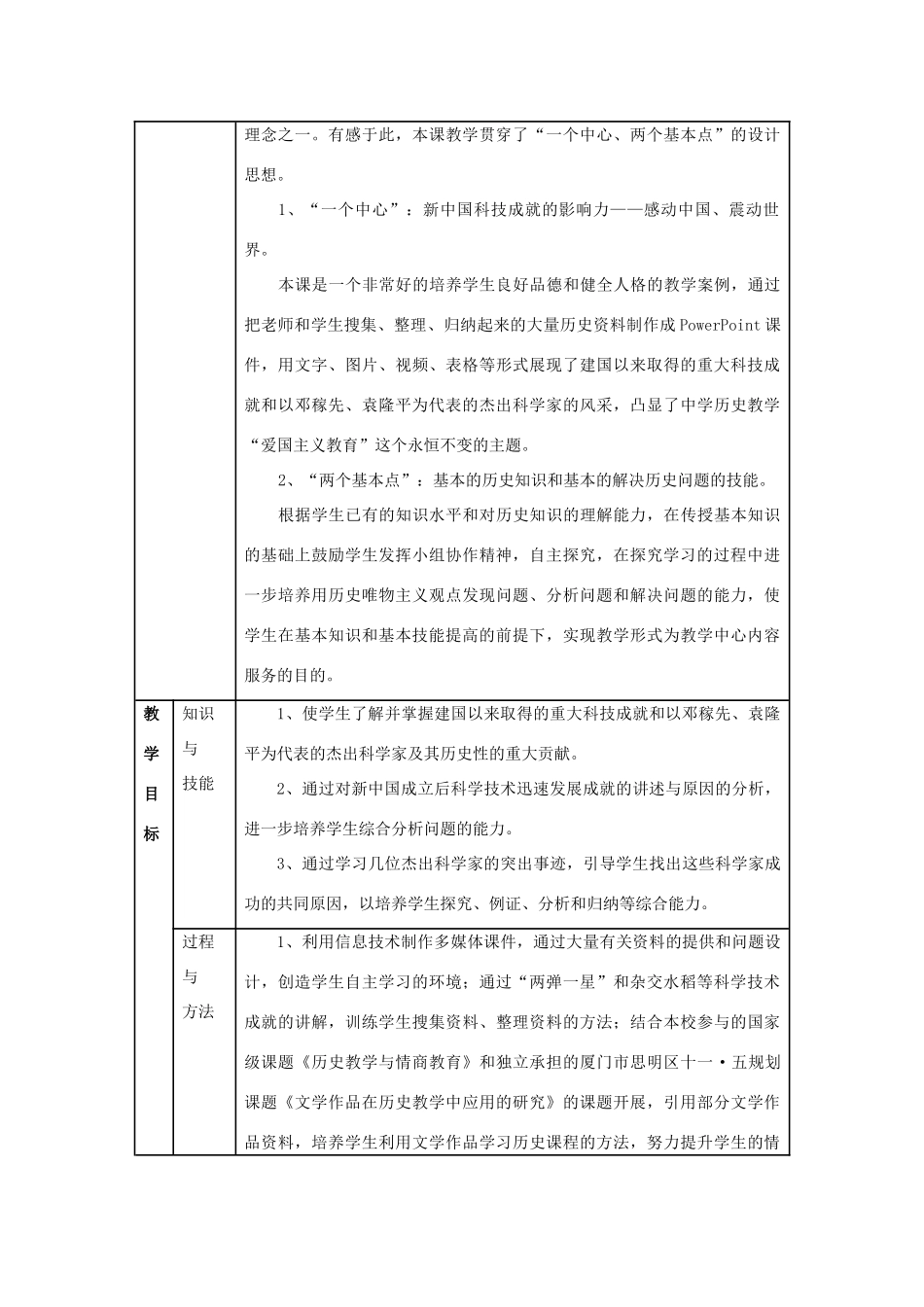 八年级历史下册 第17课 科学技术的成就（一）教案1 新人教版_第2页