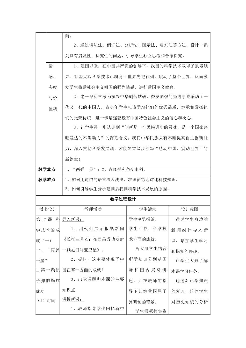 八年级历史下册 第17课 科学技术的成就（一）教案1 新人教版_第3页