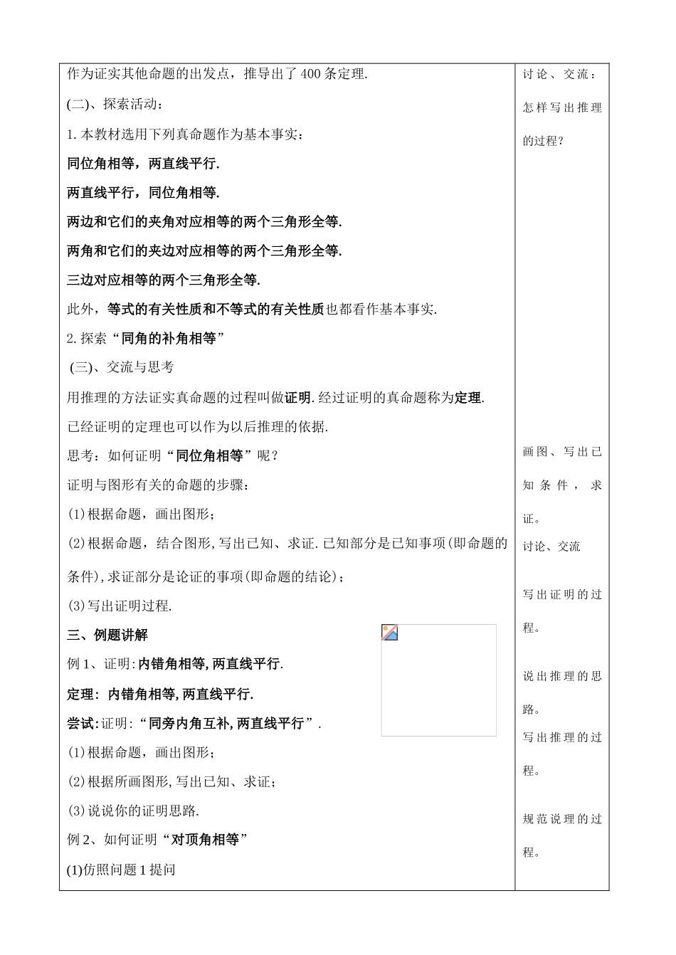 江苏省柳堡镇中心八年级数学11.3证明(1)教学案_第2页