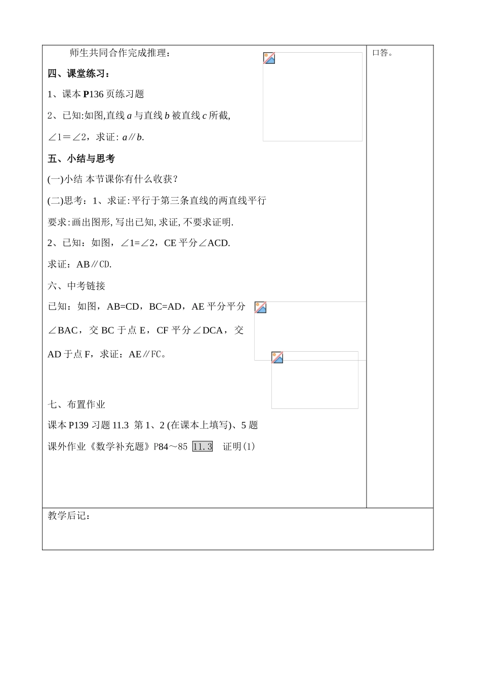 江苏省柳堡镇中心八年级数学11.3证明(1)教学案_第3页