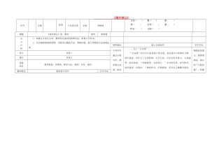 八年级语文上册 第六单元 第24课《满井游记》表格式导学稿 （新版）语文版-（新版）语文版初中八年级上册语文学案
