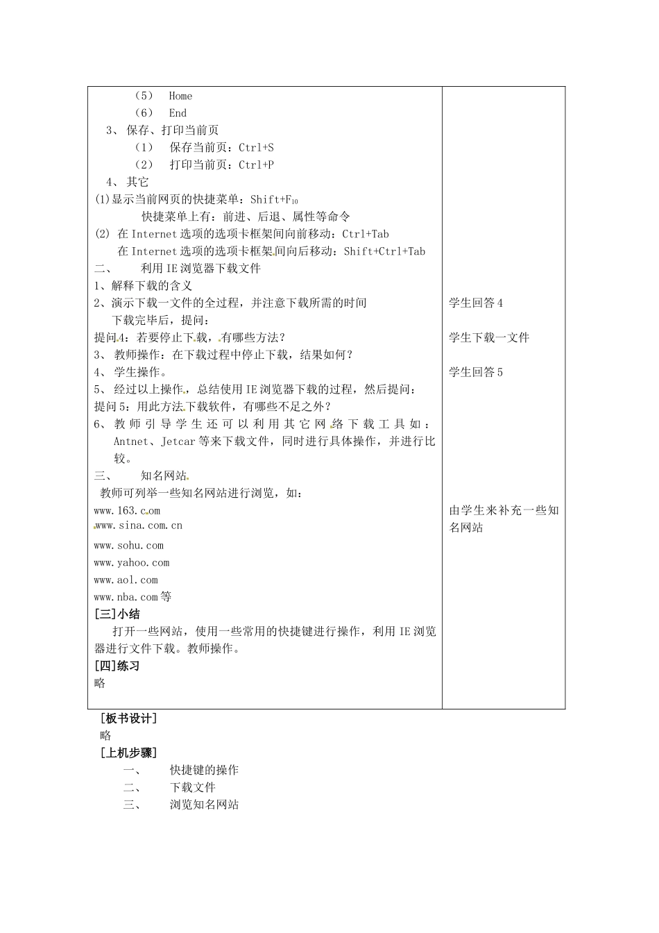 河南省濮阳市范县白衣阁第二中学九年级信息技术 5.4.3《IE浏览器使用（三）》教案_第2页