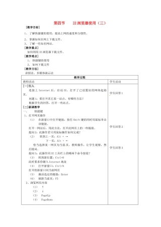 河南省濮阳市范县白衣阁第二中学九年级信息技术 5.4.3《IE浏览器使用（三）》教案