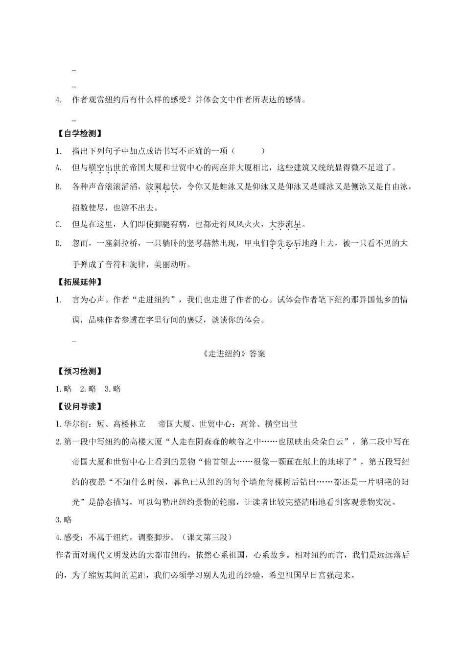 八年级语文上册 第4课《走进纽约》导学案 （新版）语文版-（新版）语文版初中八年级上册语文学案_第2页