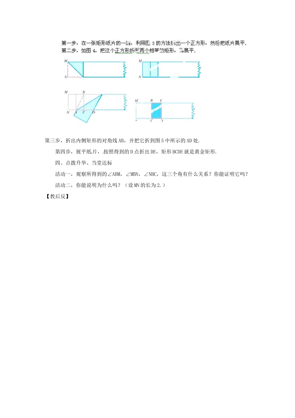 河南省范县白衣阁乡二中八年级数学下册 数学活动（四）导学案（无答案） 新人教版_第2页
