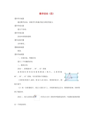河南省范县白衣阁乡二中八年级数学下册 数学活动（四）导学案（无答案） 新人教版