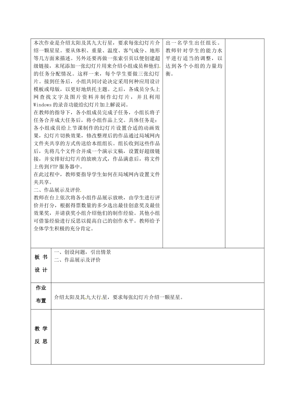 八年级信息技术 制作多媒体演示文稿教案-人教版初中八年级全册信息技术教案_第2页