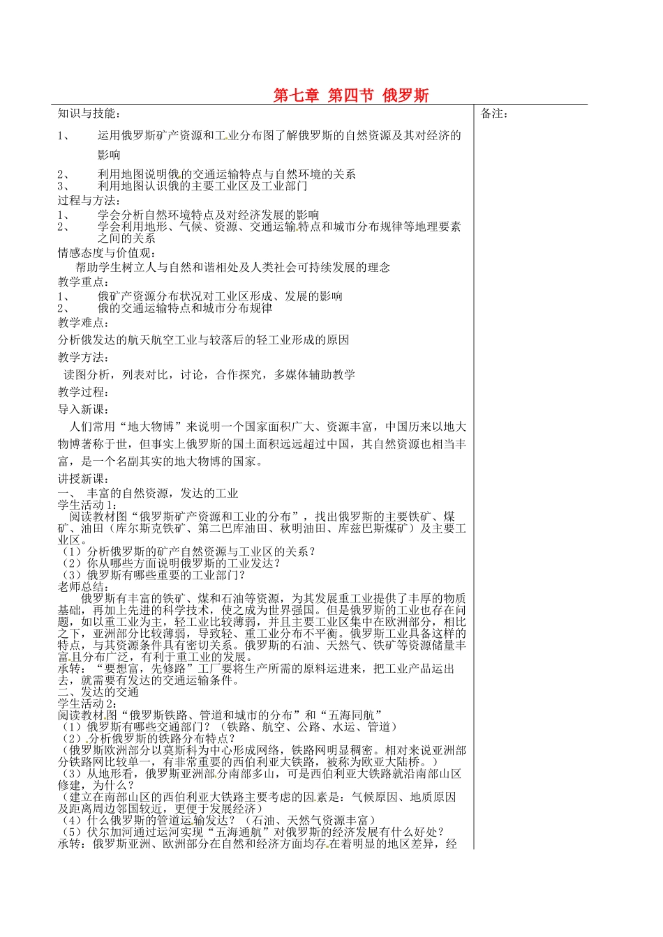 福建省福清西山中学七年级地理下册 第七章 第四节 俄罗斯教案 （新版）新人教版_第1页