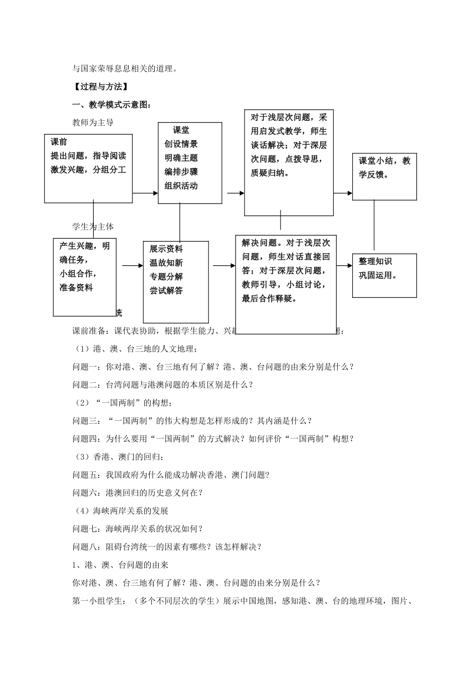 八年级历史下册 第四单元 第16课《祖国统一大业的推进》教案4 岳麓版-岳麓版初中八年级下册历史教案_第2页