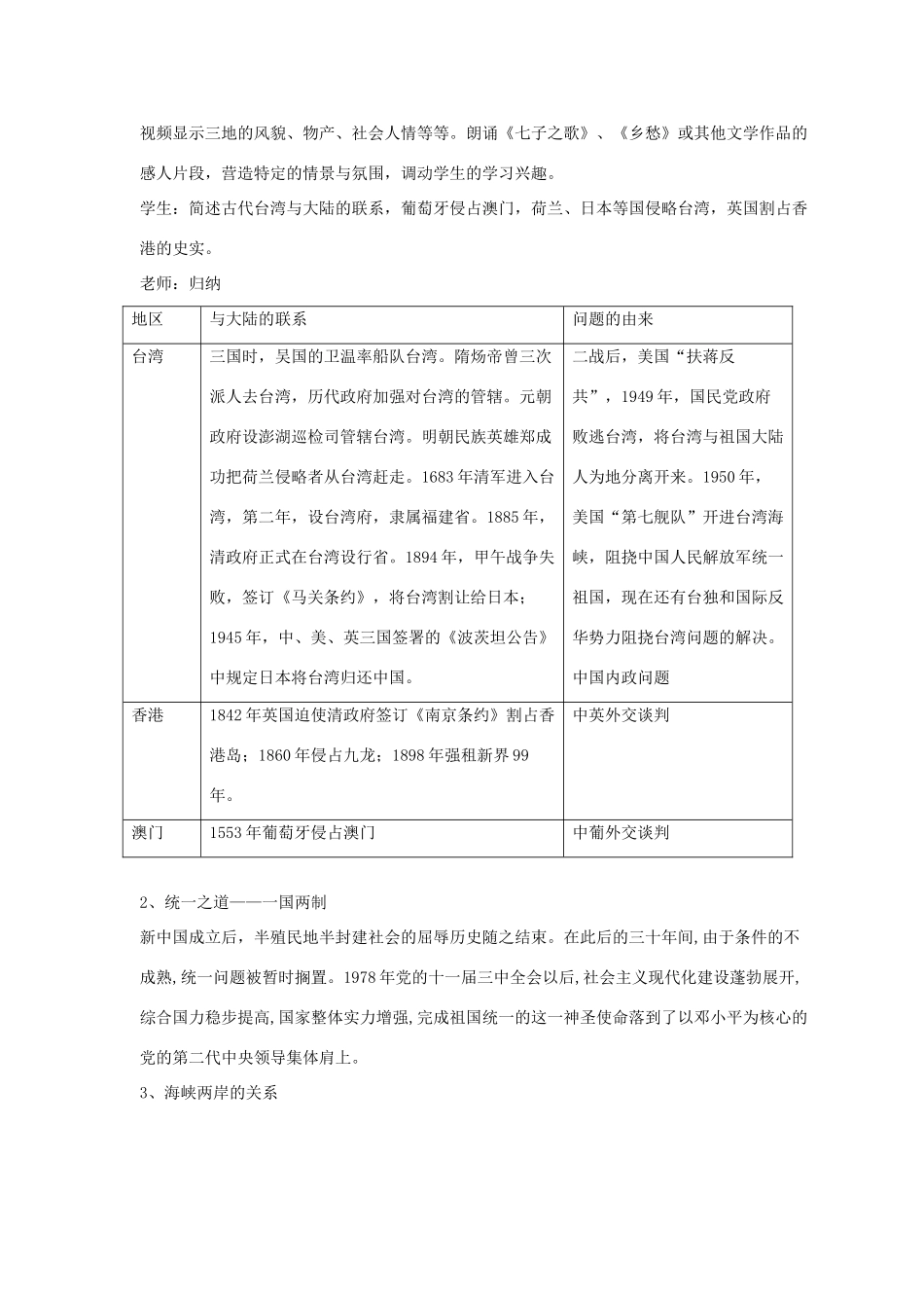 八年级历史下册 第四单元 第16课《祖国统一大业的推进》教案4 岳麓版-岳麓版初中八年级下册历史教案_第3页