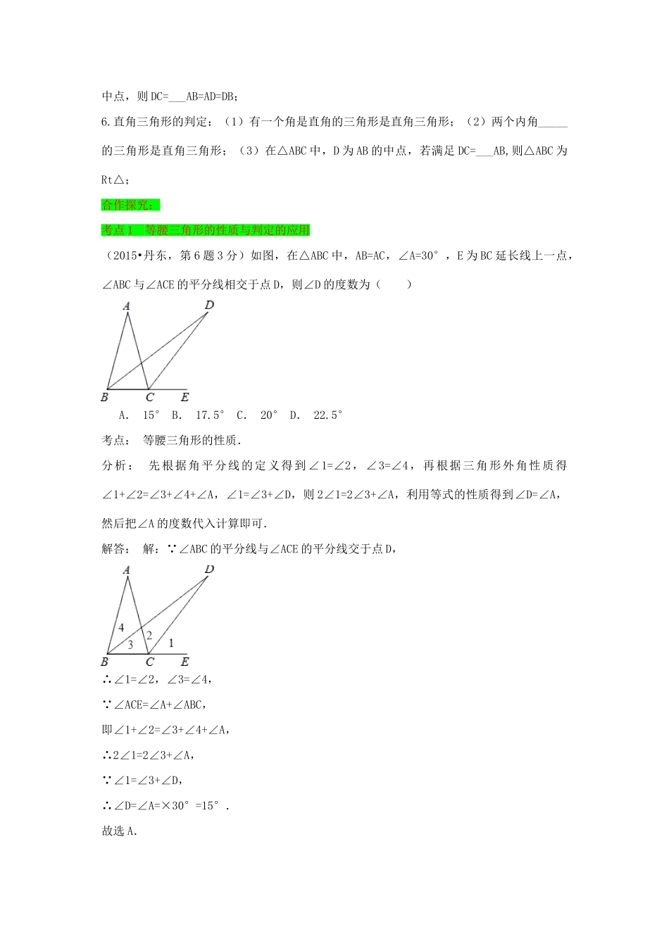 初中数学一轮复习 几何与变换篇 第三节 特殊三角形导学练-人教版初中全册数学学案_第2页