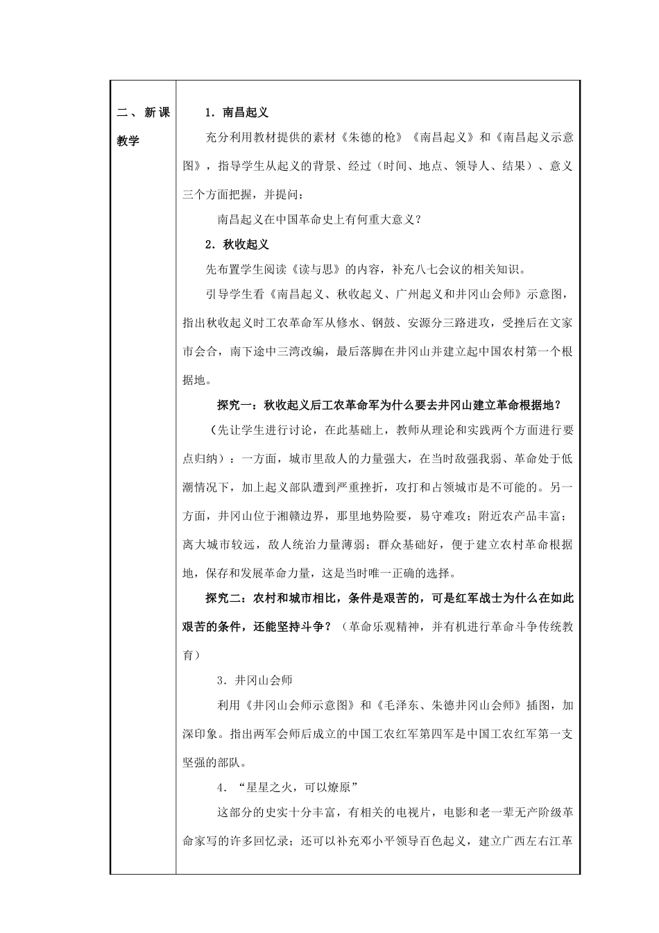 八年级历史与社会下册：第十二课《十年内战》教案（沪教版）_第2页