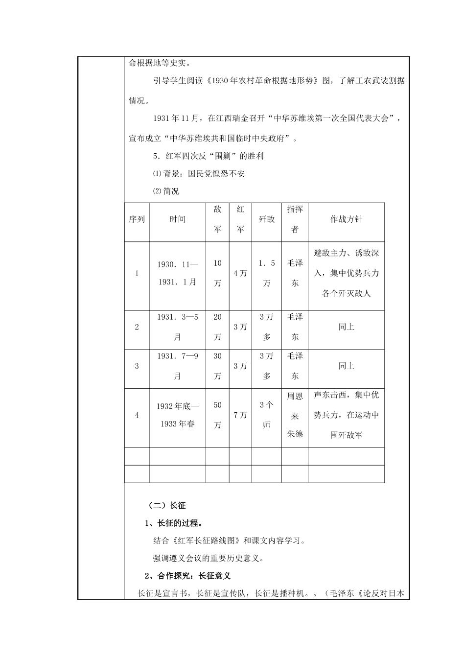 八年级历史与社会下册：第十二课《十年内战》教案（沪教版）_第3页