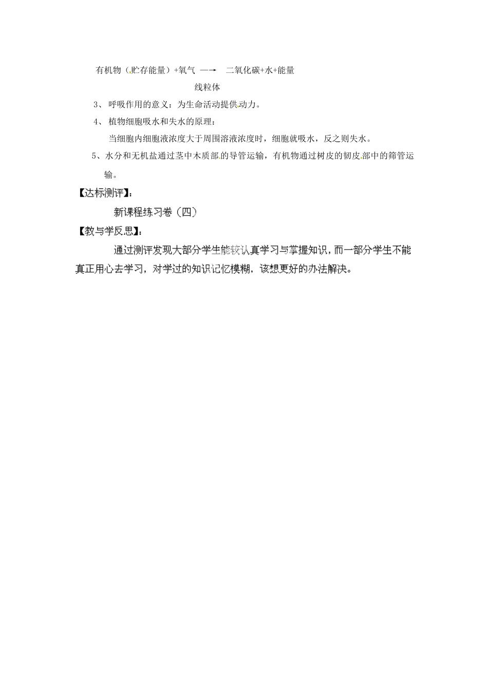 福建省南安市石井镇厚德中学七年级生物上册 第5章复习 北师大版_第2页
