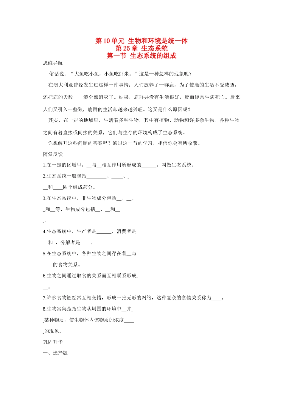 八年级生物下：生态系统的组成学案苏教版_第1页